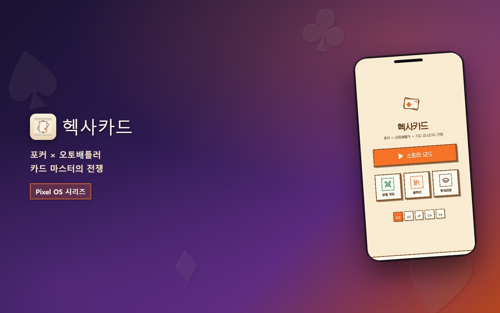 헥사카드