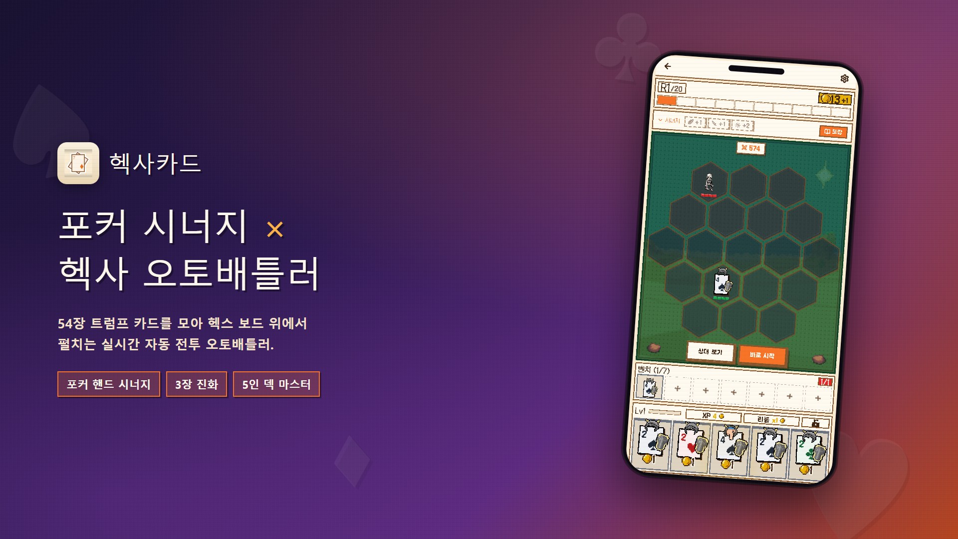 헥사카드 key art