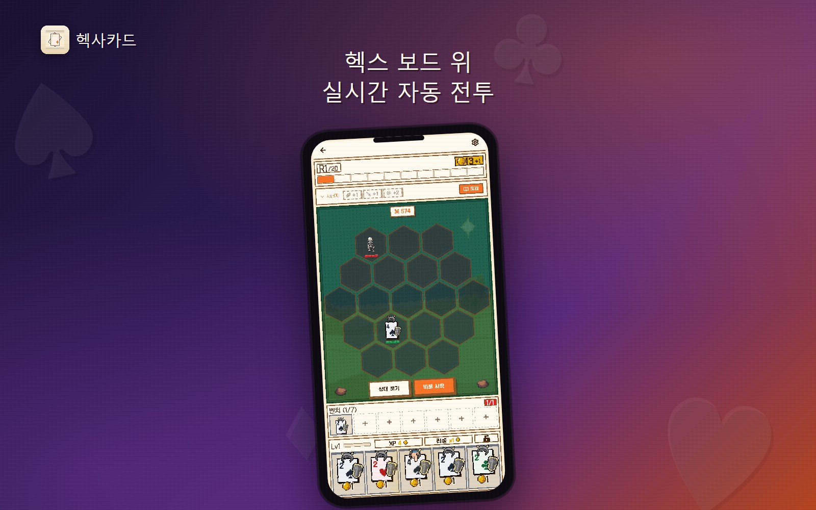 헥사카드 1