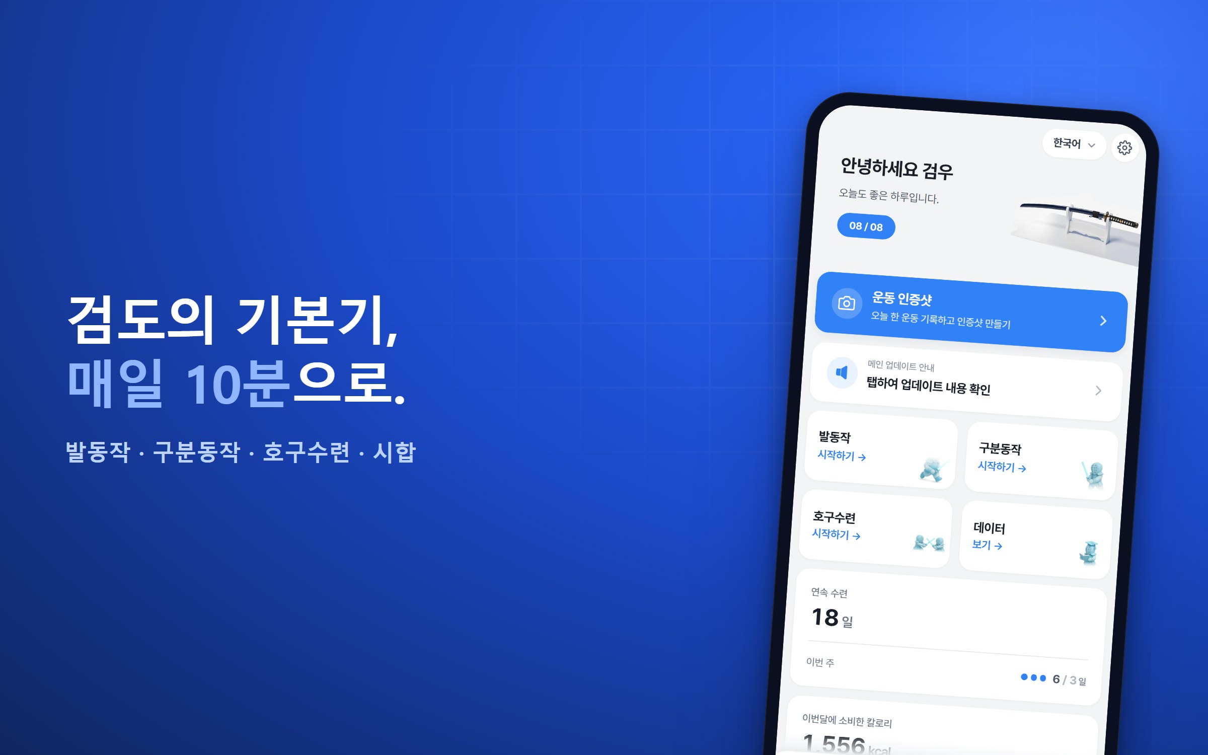 검도기본기