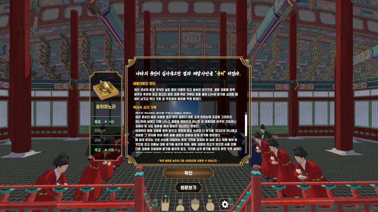 윤허하노라 스크린샷 2